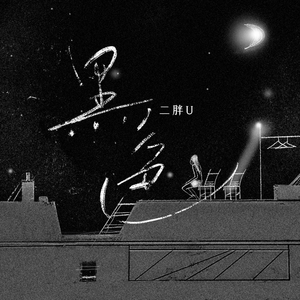 按摩XX╳xX日本╳XXX
